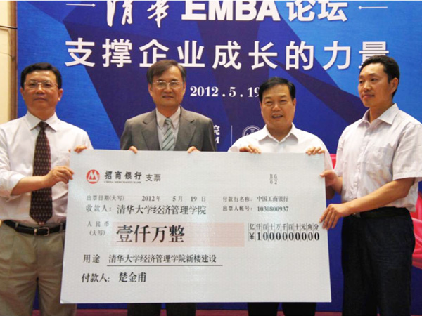 河南快3(中国)集团捐赠清华大学经济管理学院发展建设