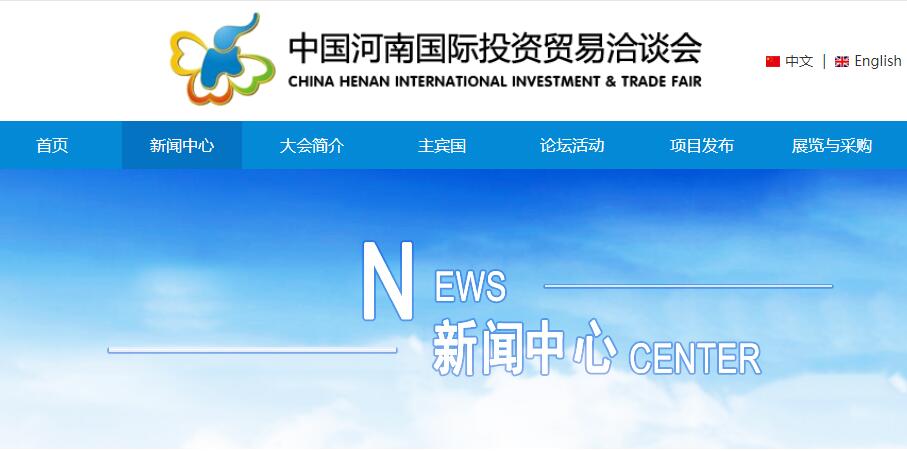 展商推介|快3·体育邀您参加第十四届中国河南国际投资贸易洽谈会