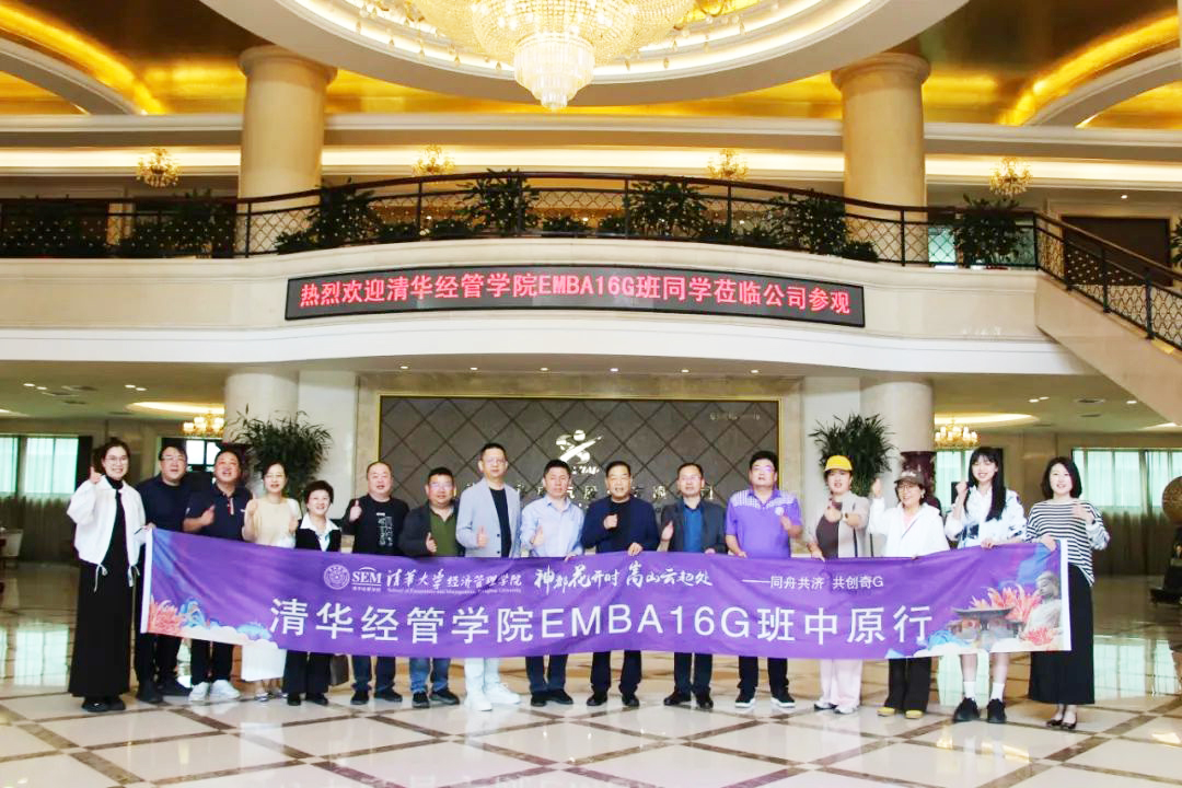 清华经管学院EMBA16G班同学莅临快3(中国)参观